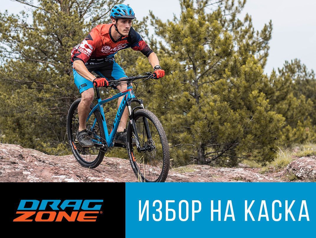 Как да изберем правилната велосипедна каска – съвети и препоръки