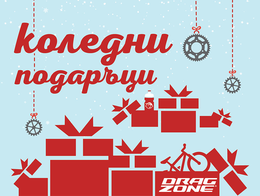 Идеи за подаръци за колоездачи - подарете радост на любителите на велосипеди!