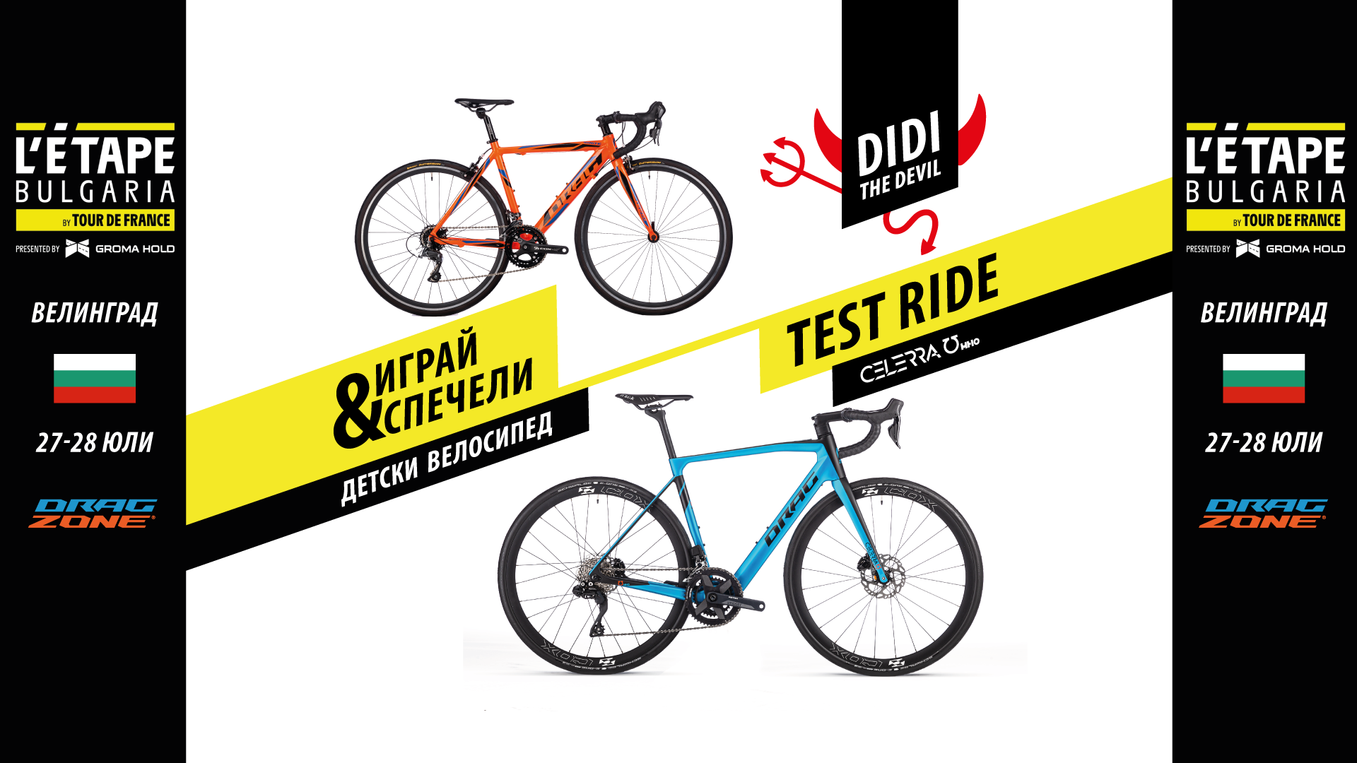 Уикенд с Drag Zone: Test Ride, Giveaway и шосейни велосипеди Drag Celerra