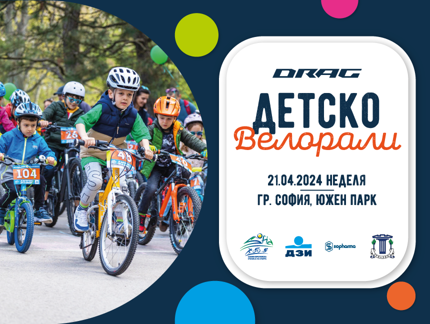 6-то Детско Велорали в Южния Парк – Колоездачно Приключение за Деца