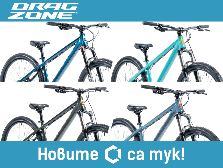 Нова серия велосипеди DRAG C1 Gen 2 – Team, Fun, Ride и Pump