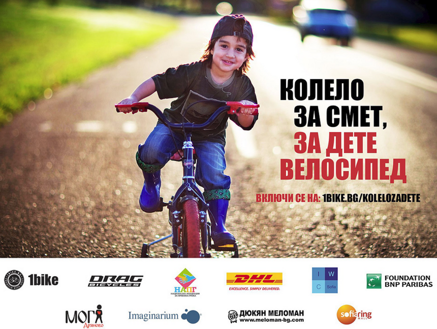 Колело за смет, за дете велосипед 2017