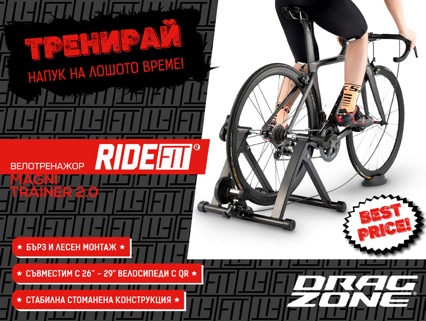 Велотренажор Ridefit Magni Trainer 2.0 – Тренирай у дома без компромиси