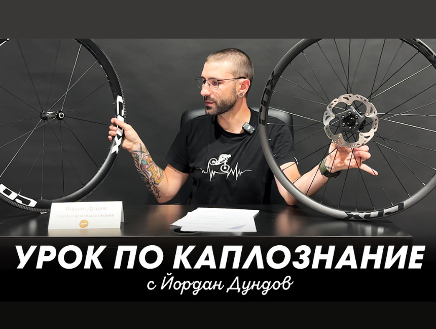 Каплознание: Всичко, което трябва да знаеш за каплите на велосипеда си