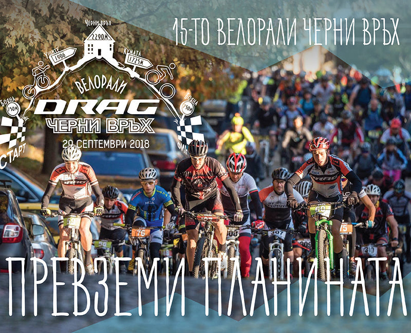 Велорали Черни връх