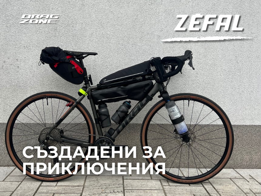 Zéfal чанти за колело – Водоустойчиви и здрави модели от DragZone.bg