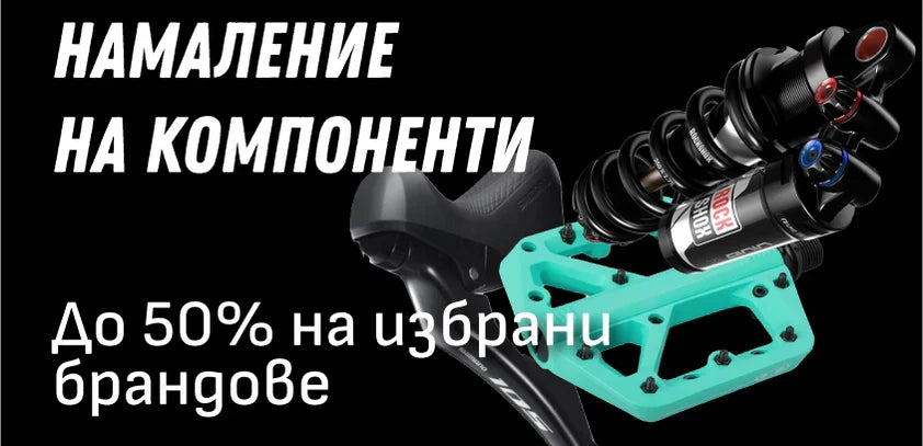 Части и аксесоари
